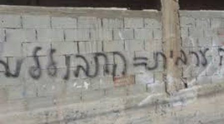 RACIST GRAFFITI AGAINST ARABS IN TIBERIAS