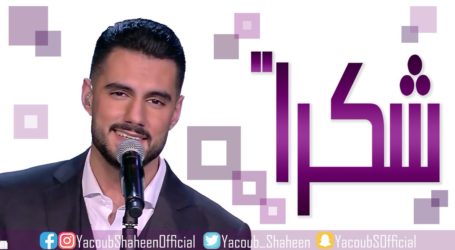 Yacoub Shaheen Becomes Second Palestinian to Win Arab Idol